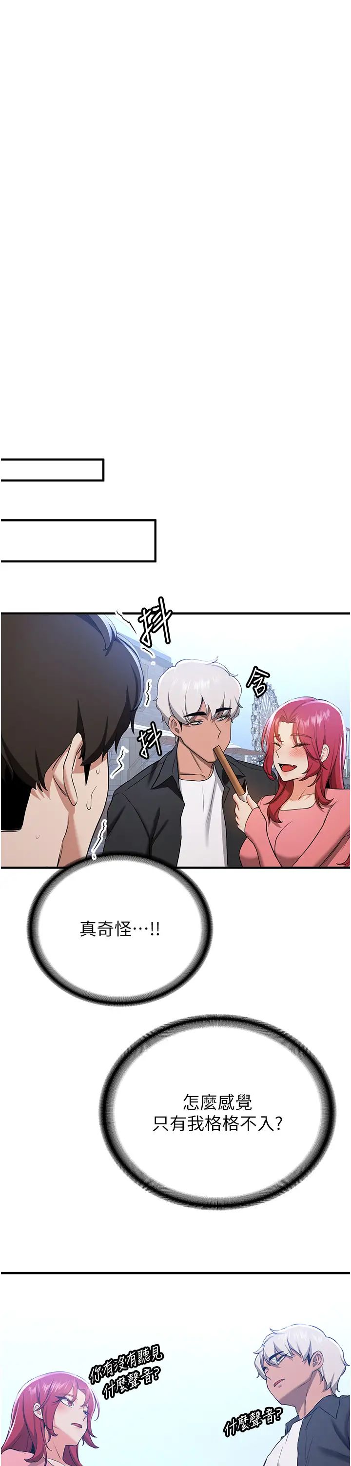 搶女友速成班第33話-壞男人的魅力