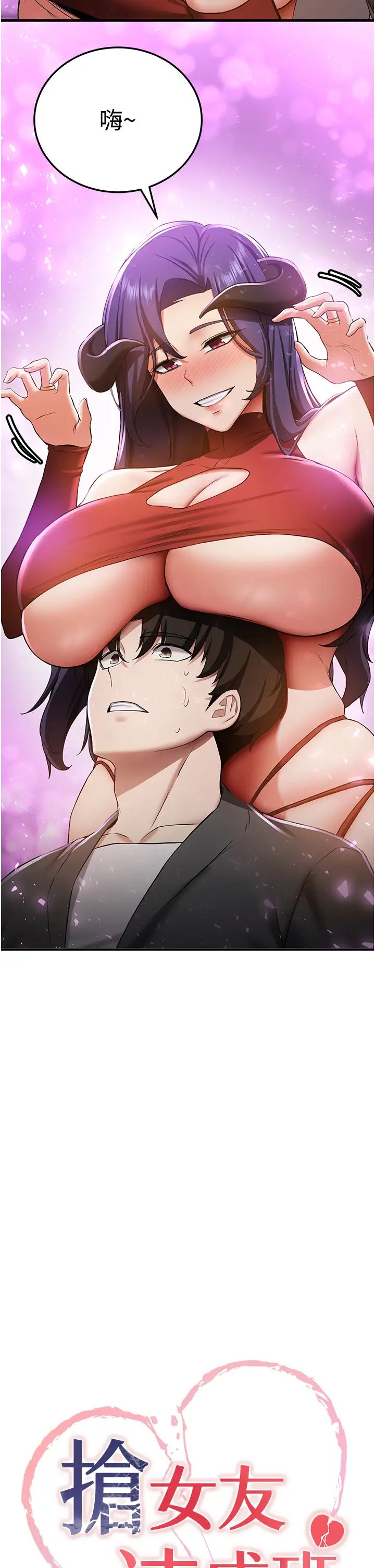 抢女友速成班第34话-我什么都愿意为你做!