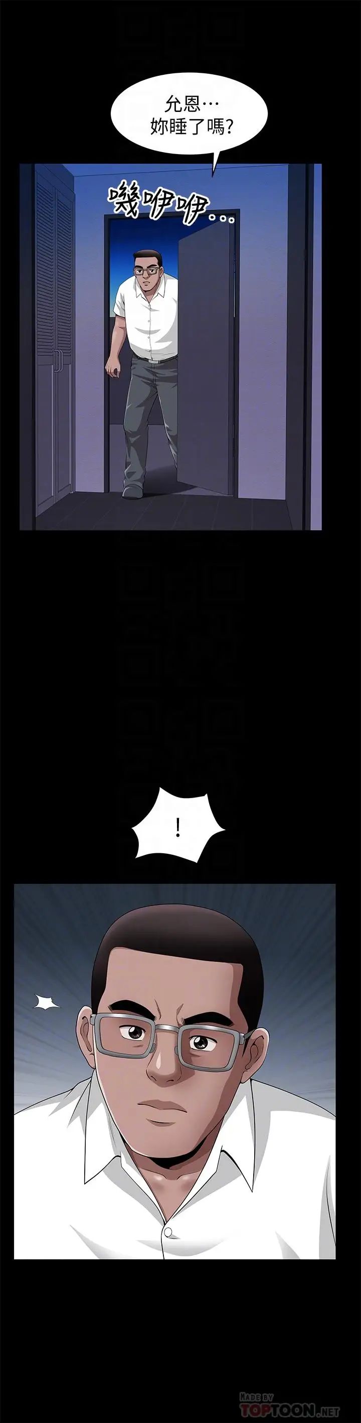 双妻生活第7话-邻居在身上留下的痕迹