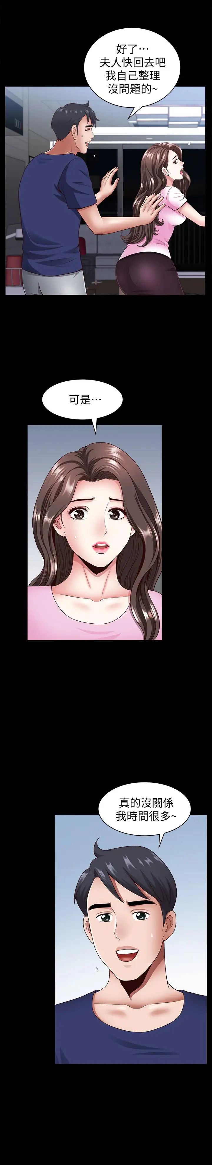 双妻生活第7话-邻居在身上留下的痕迹