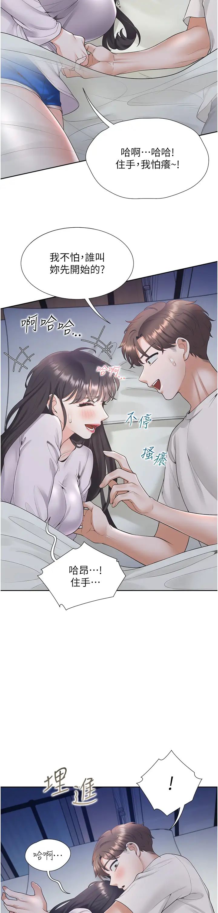 同居上下舖第71话-这样妳就动不瞭瞭吧?