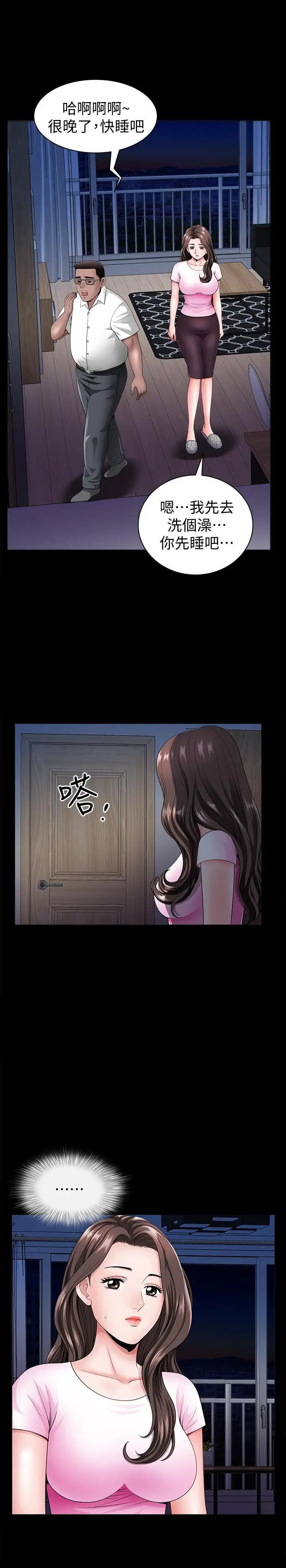 双妻生活第7话-邻居在身上留下的痕迹