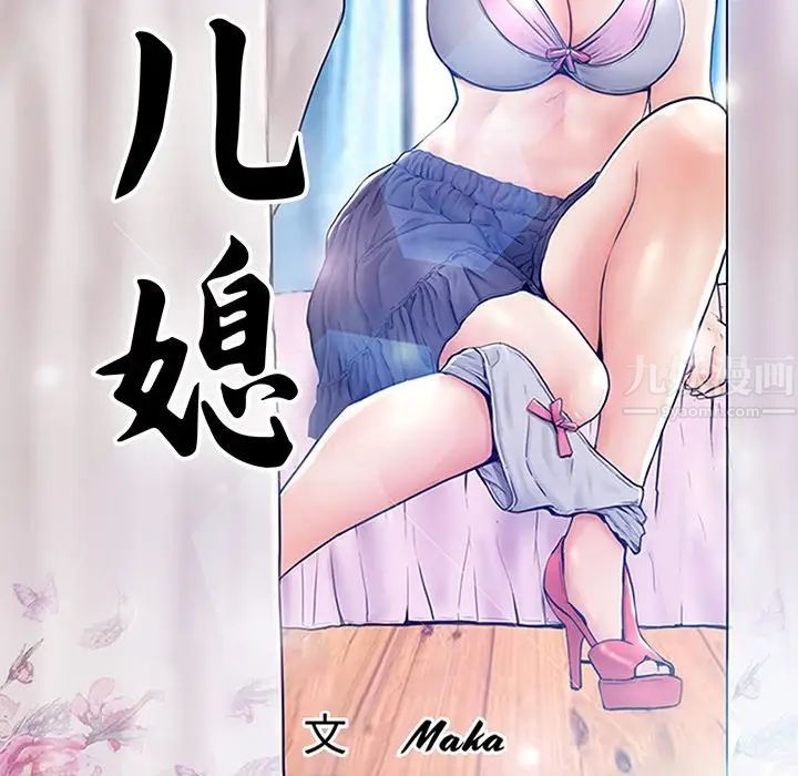 俏儿媳第42话