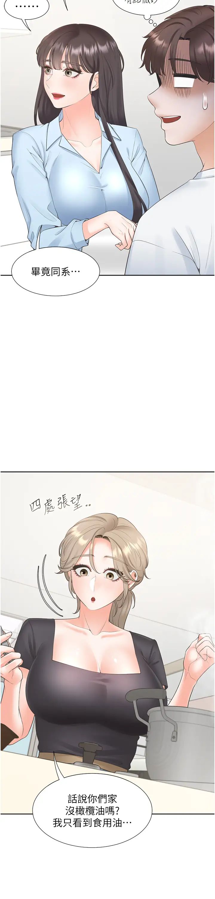 同居上下舖第74话-妳也喜欢柏翰吗?