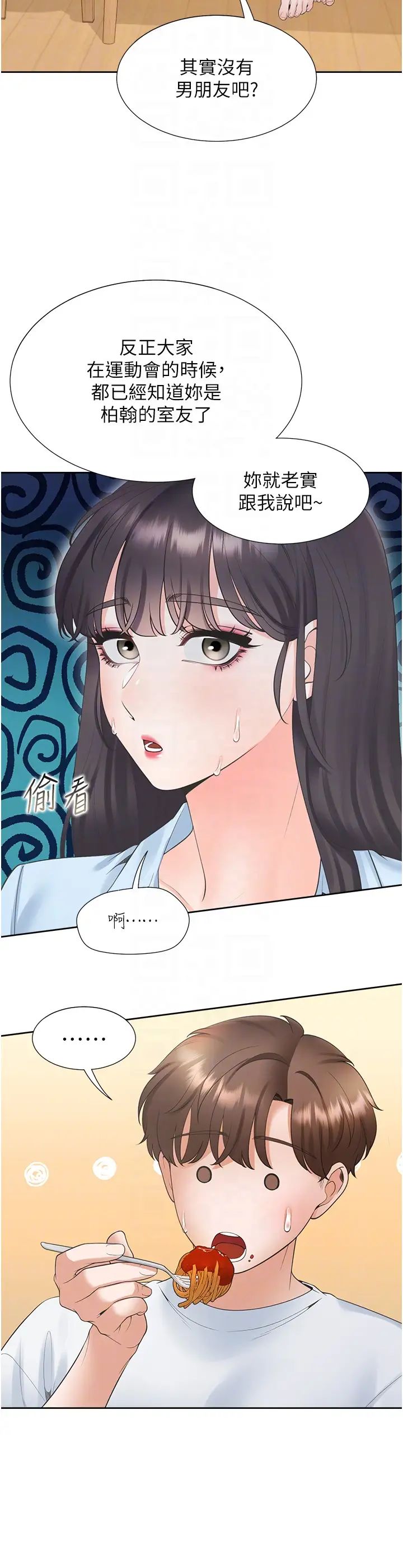 同居上下舖第74话-妳也喜欢柏翰吗?