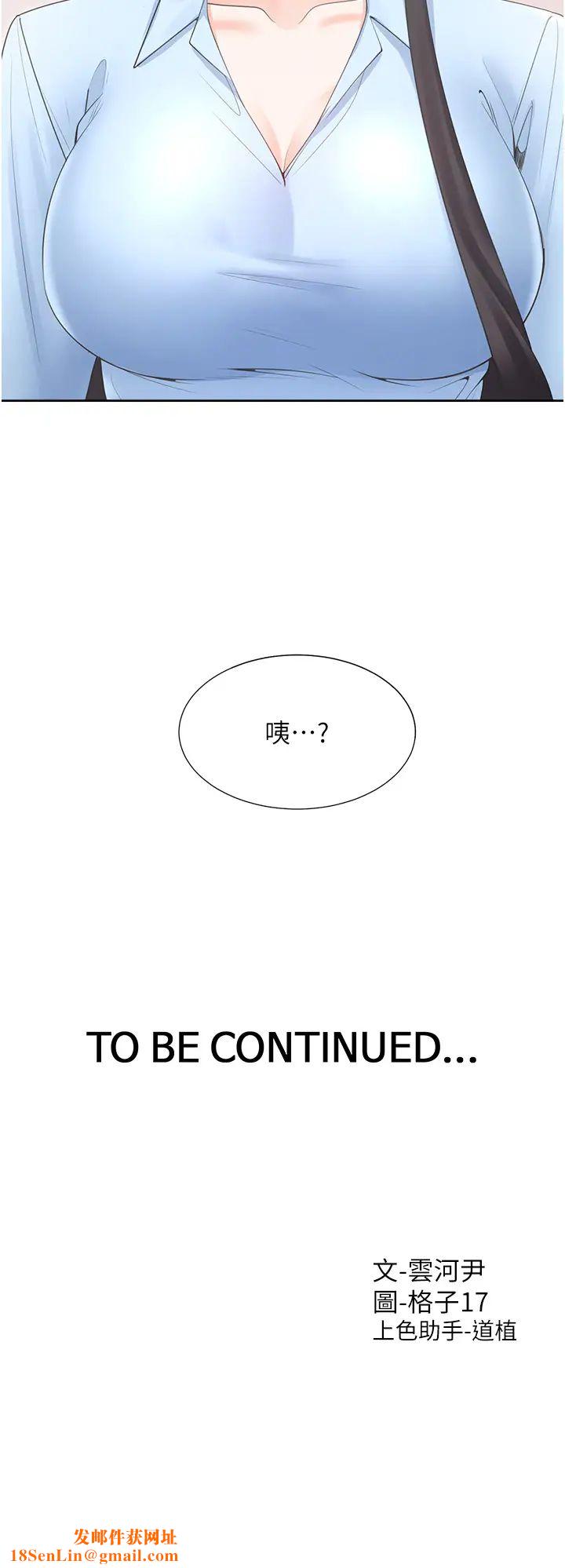 同居上下舖第74话-妳也喜欢柏翰吗?