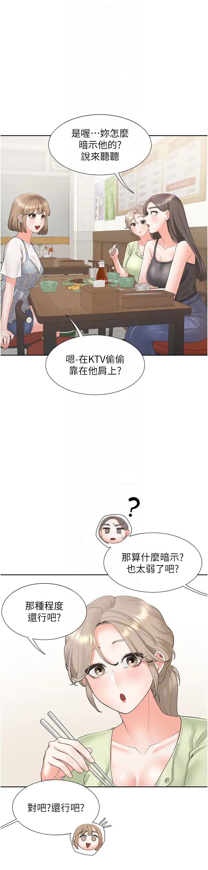 同居上下舖第75话-勾引男人的秘诀