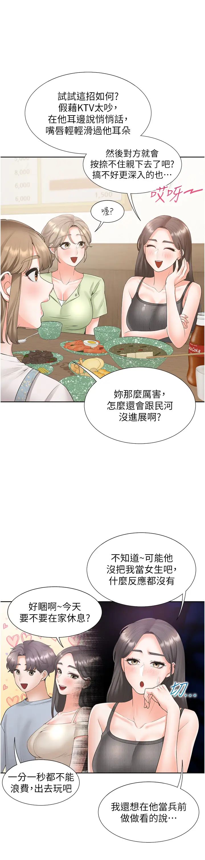 同居上下舖第75话-勾引男人的秘诀