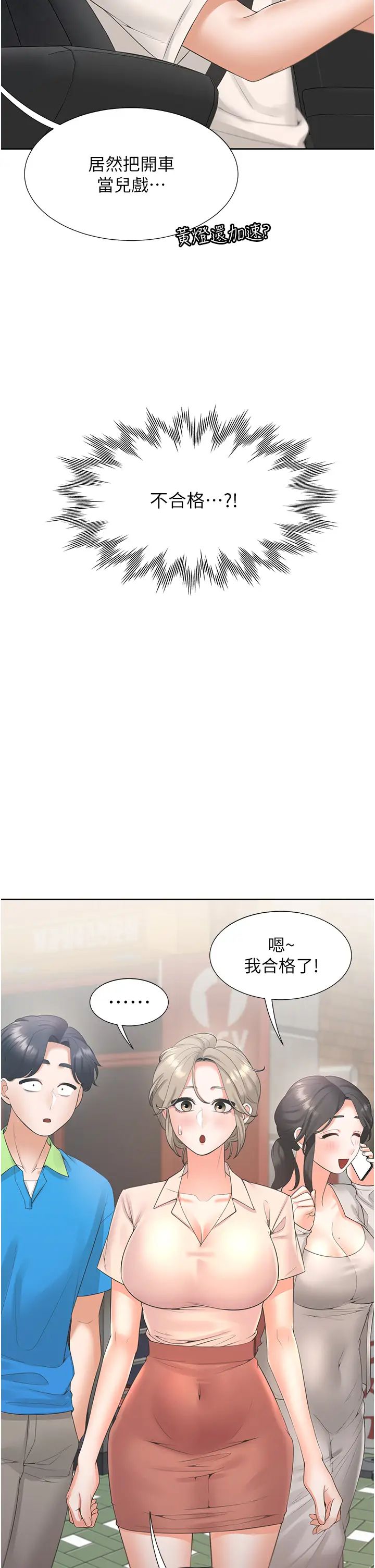 同居上下舖第75话-勾引男人的秘诀