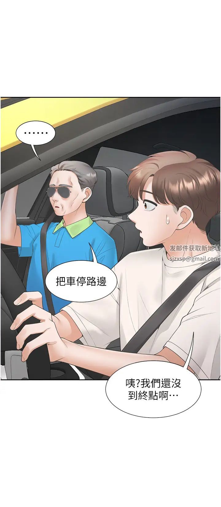 同居上下舖第75话-勾引男人的秘诀