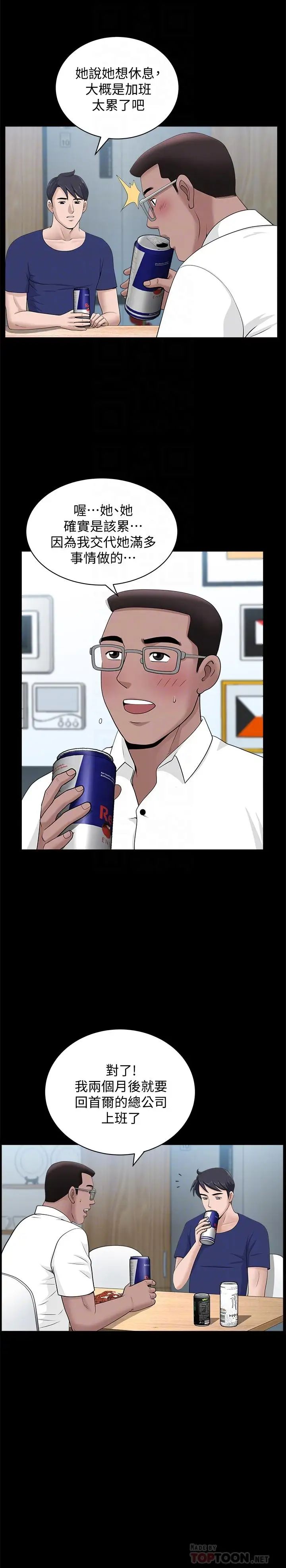 双妻生活第11话-我想跟你做爱！