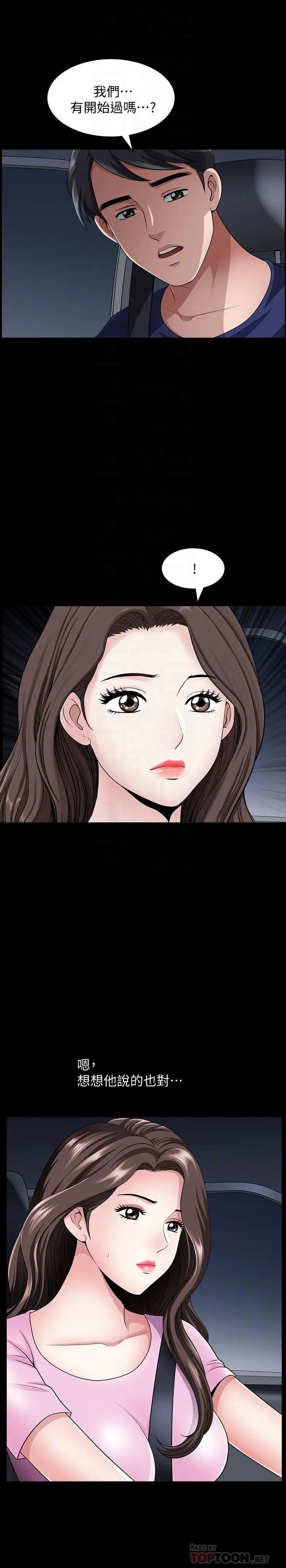 双妻生活第12话-在车上享受的愉快时光