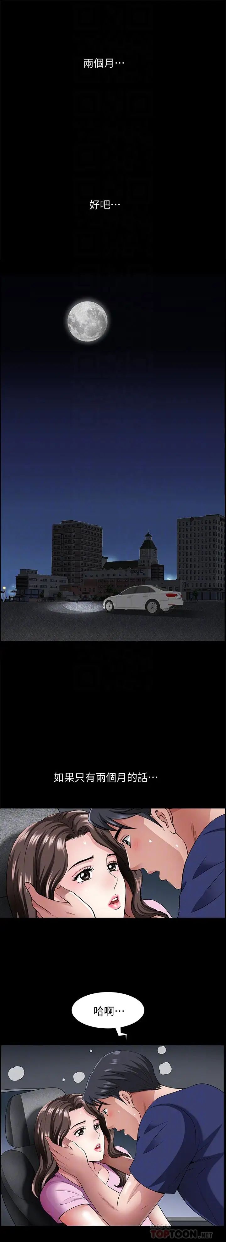 双妻生活第12话-在车上享受的愉快时光