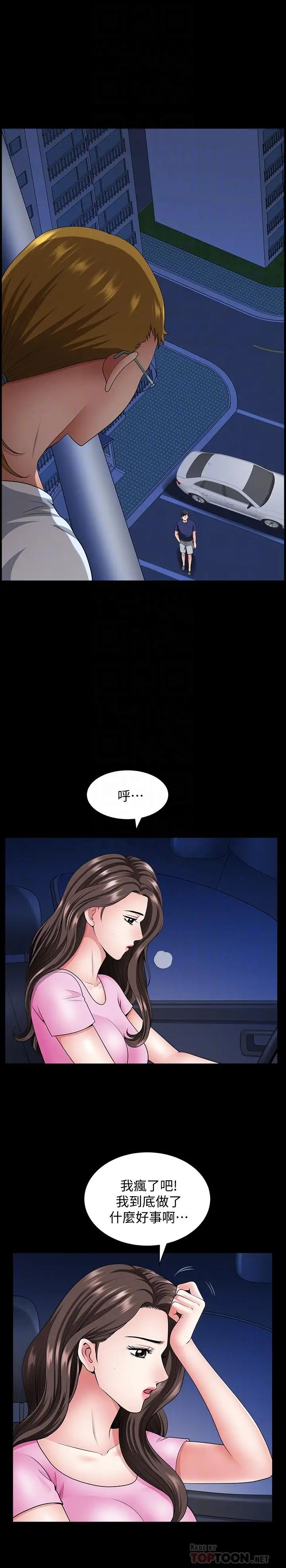 双妻生活第13话-身为人妻的罪恶感