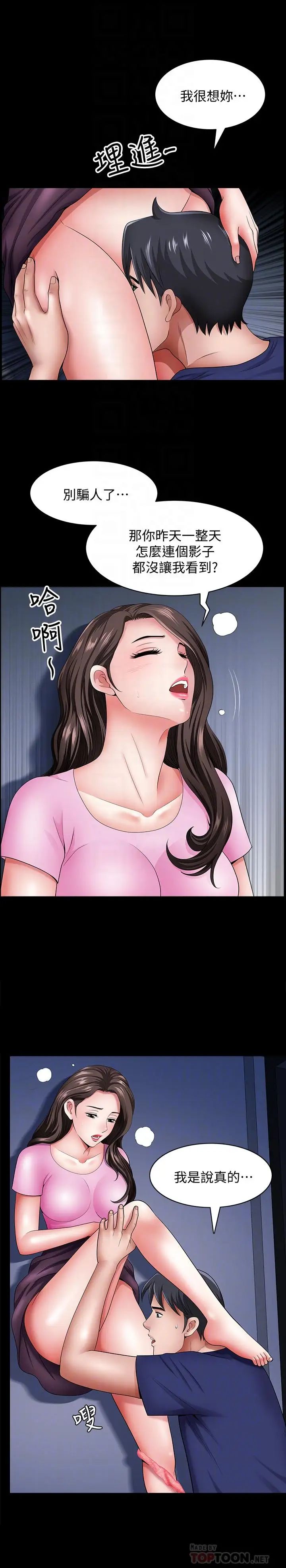 双妻生活第14话-身心契合的人夫与人妻