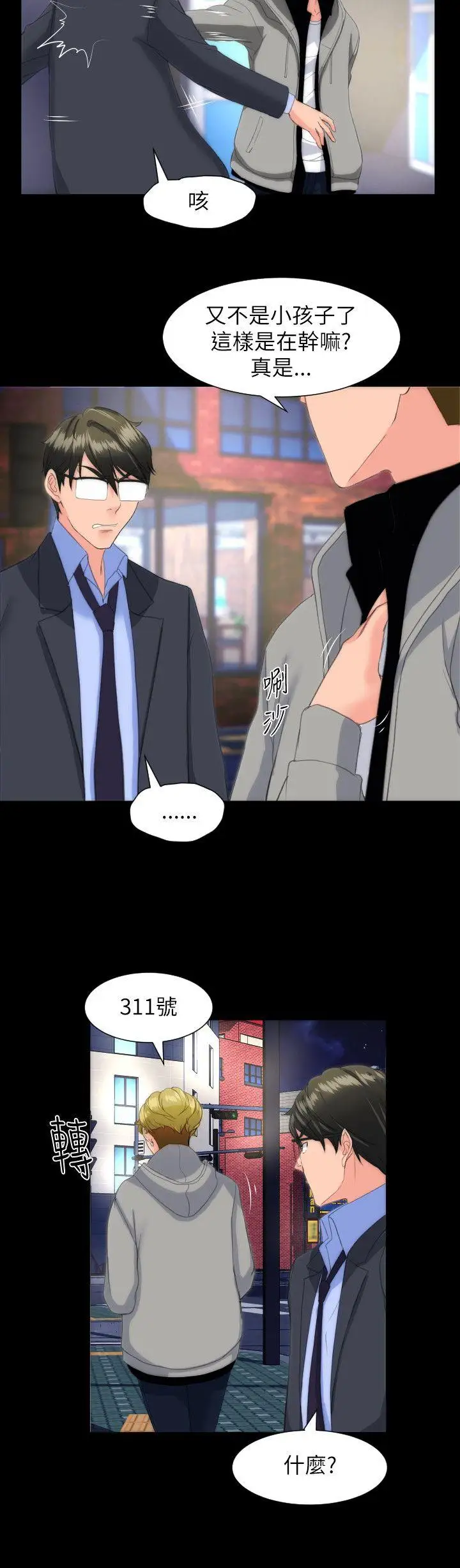 成人的滋味第16话