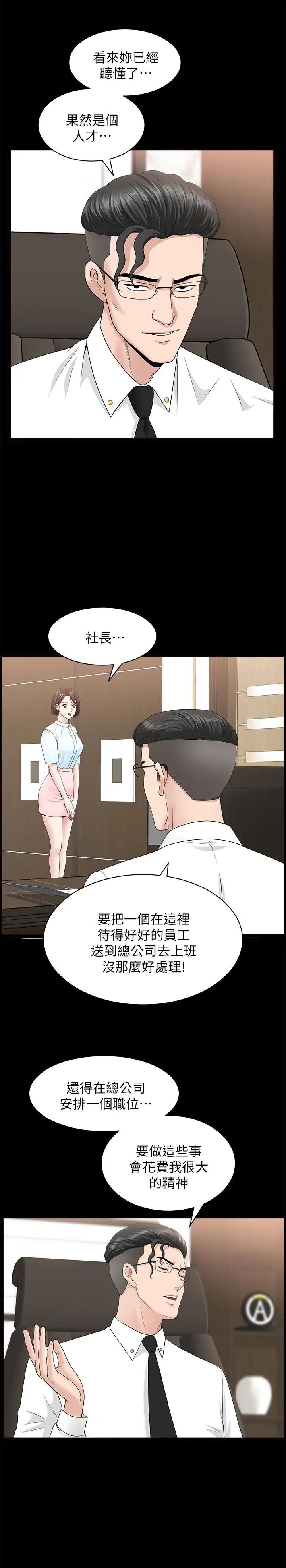 双妻生活第15话-想去总公司上班就听话