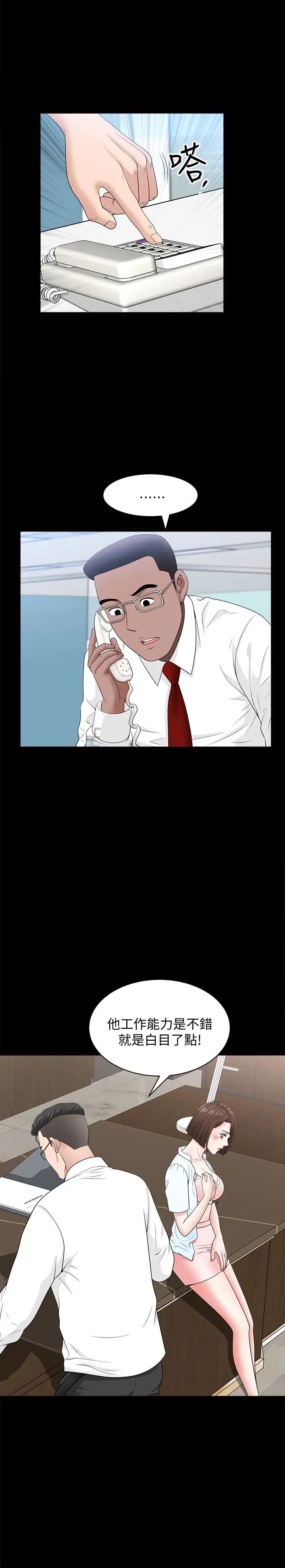 双妻生活第16话-色香味俱全的她