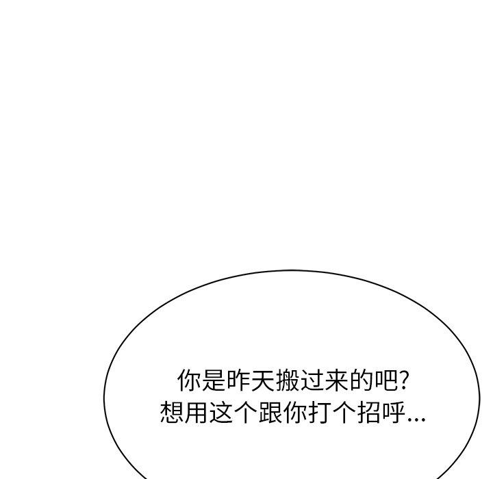 邻居的滋味第3话