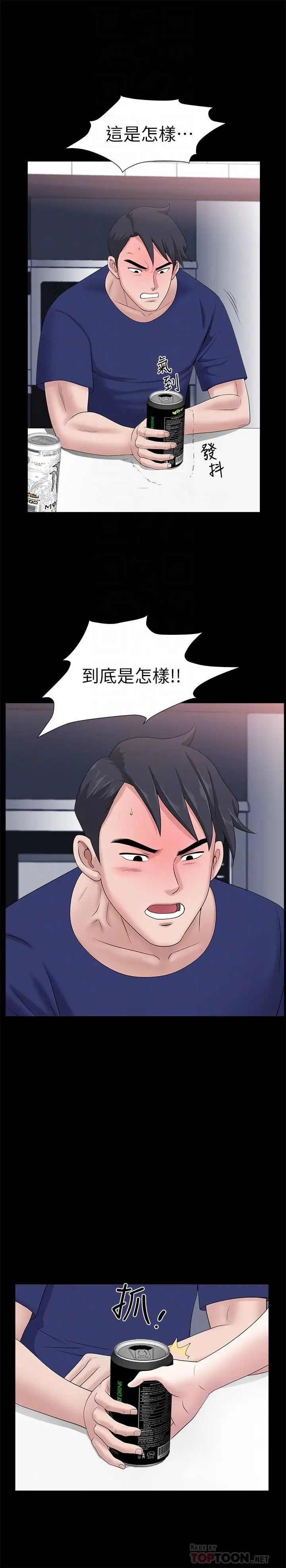 双妻生活第20话-怎么会有这种狗男女