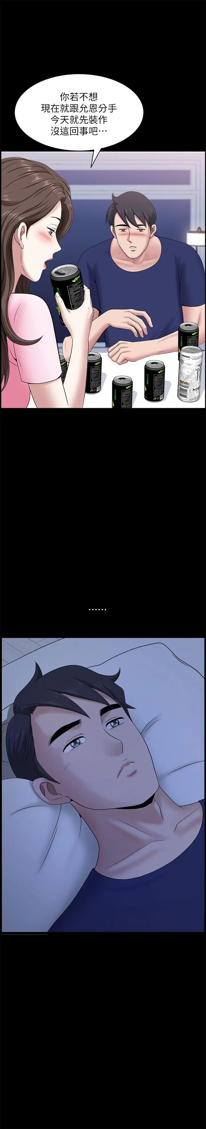 双妻生活第20话-怎么会有这种狗男女