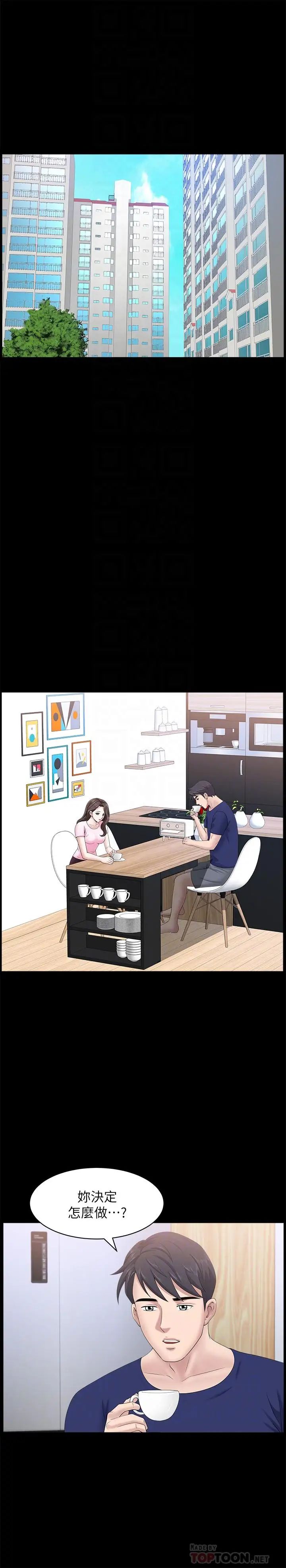 双妻生活第23话-到处献身的后果