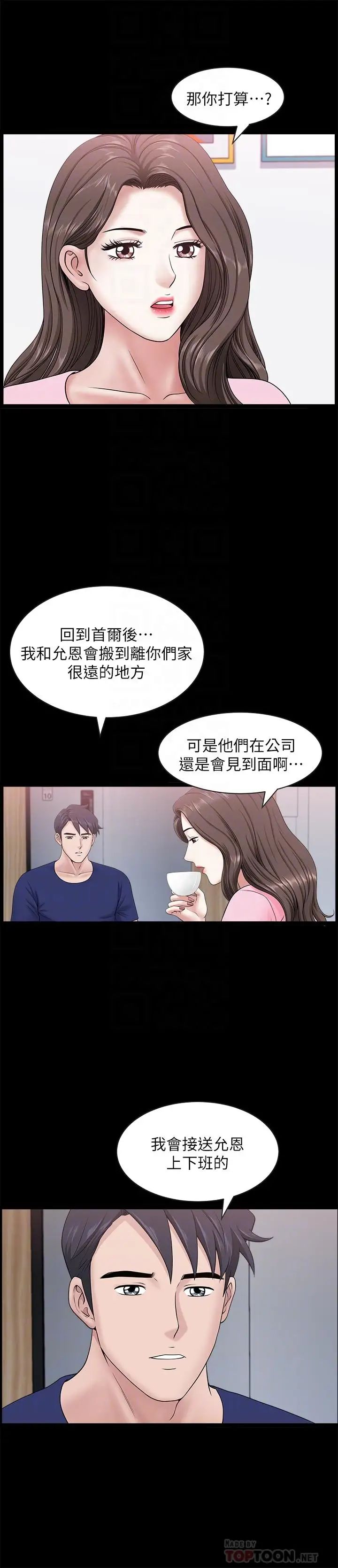 双妻生活第23话-到处献身的后果