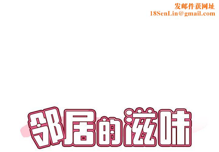 邻居的滋味第4话