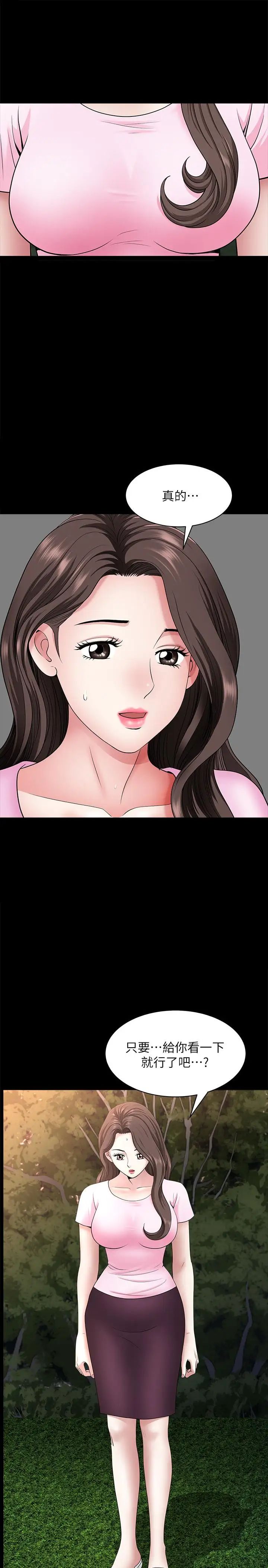 双妻生活第26话-邻居的变态要求