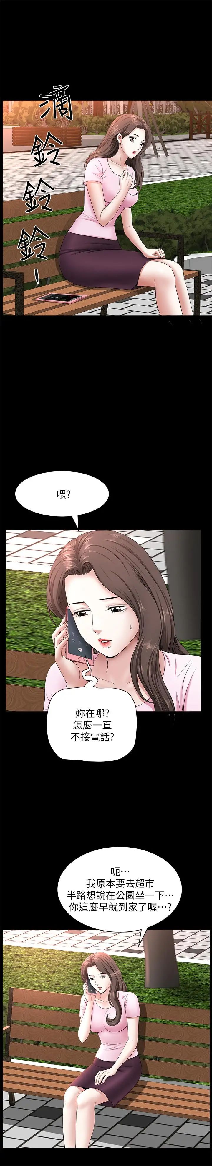 双妻生活第27话-虽然很羞耻，但也没办法