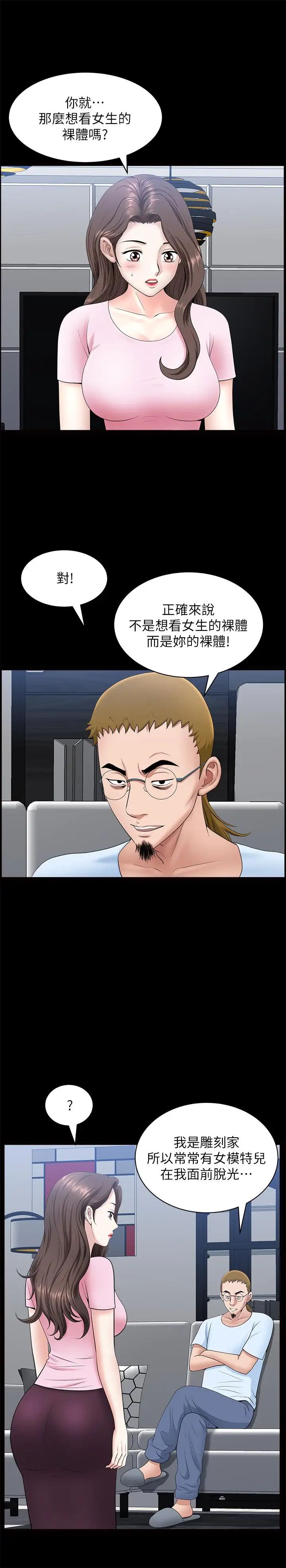 双妻生活第27话-虽然很羞耻，但也没办法