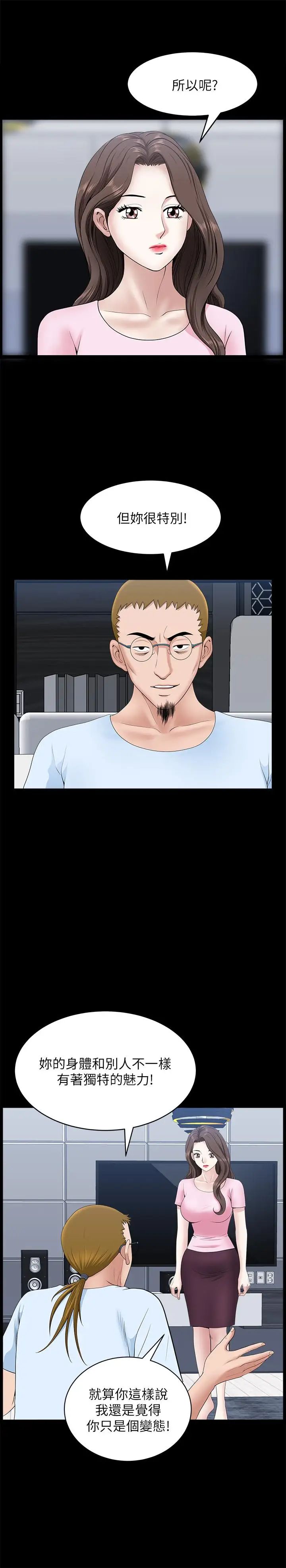 双妻生活第27话-虽然很羞耻,但也没办法