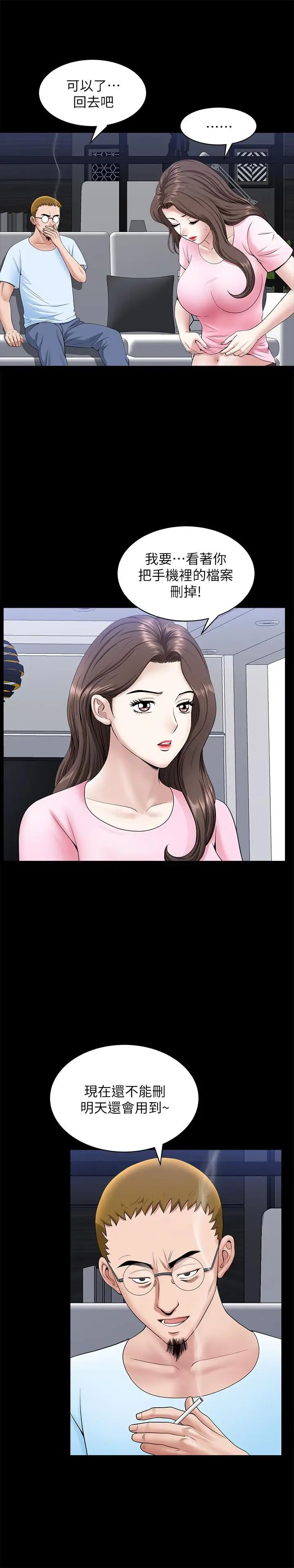 双妻生活第28话-蜂拥而至的男人们