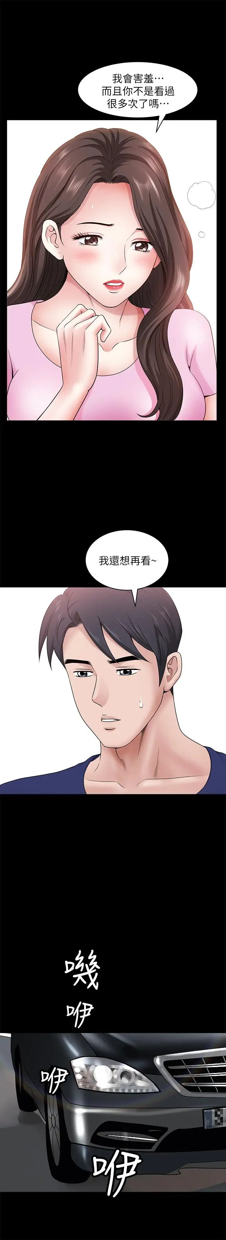 双妻生活第28话-蜂拥而至的男人们