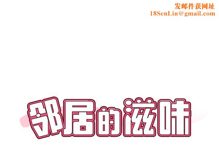 邻居的滋味第5话