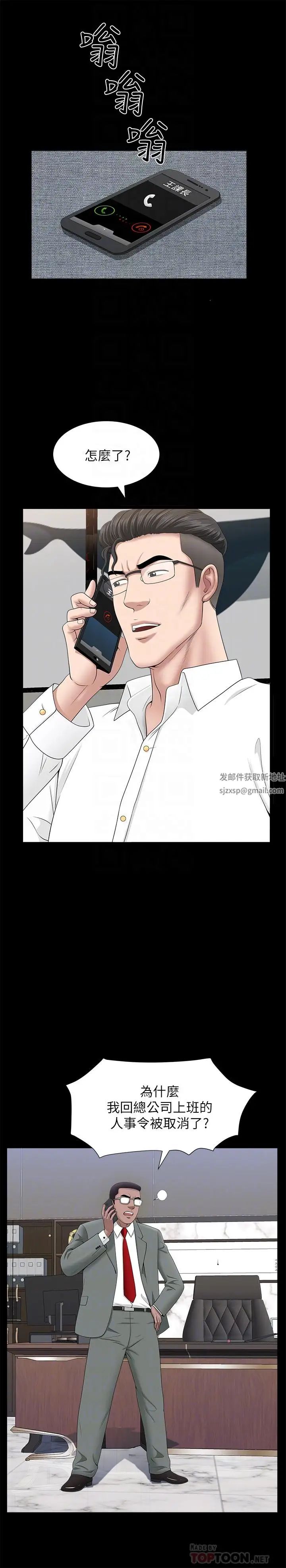 双妻生活第30话-偷吃还那么大声