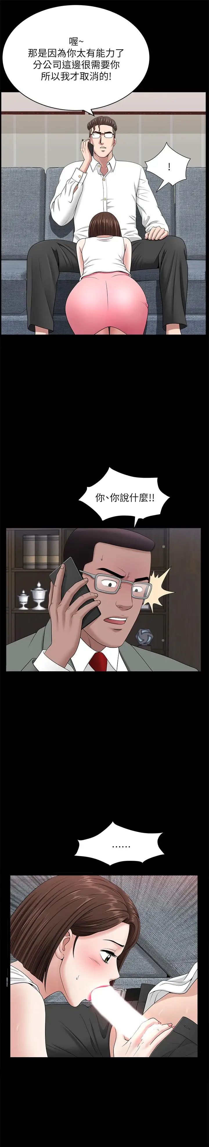 双妻生活第30话-偷吃还那么大声