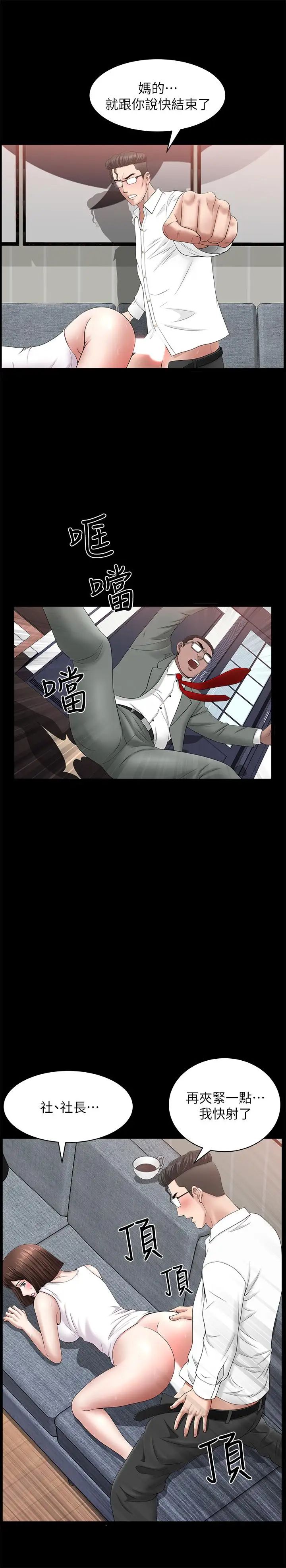 双妻生活第30话-偷吃还那么大声