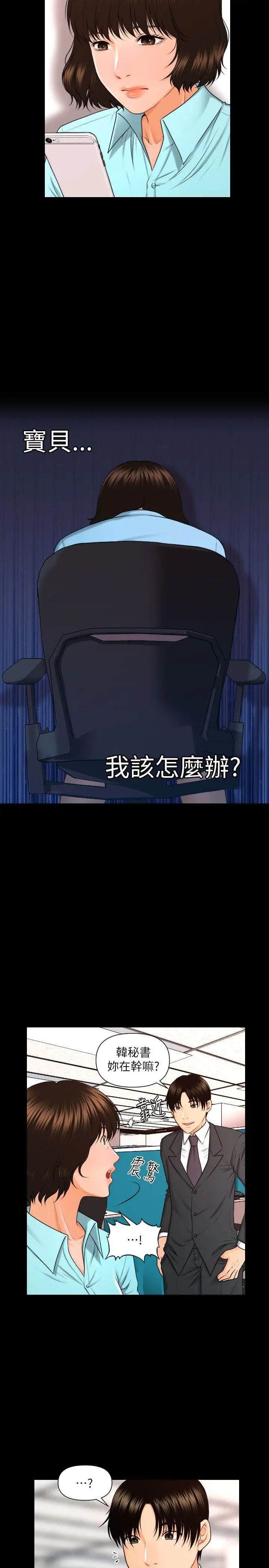 秘书的潜规则第5话-再也撑不下去了…