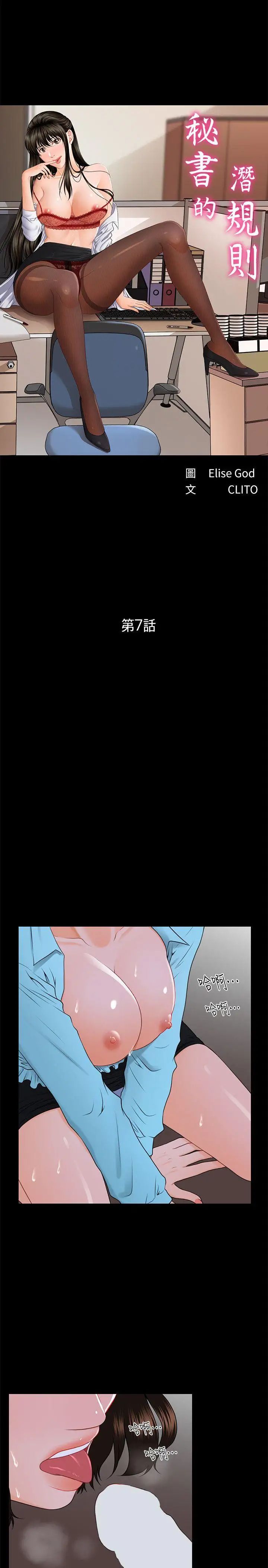 秘书的潜规则第7话-不可以有感觉…!