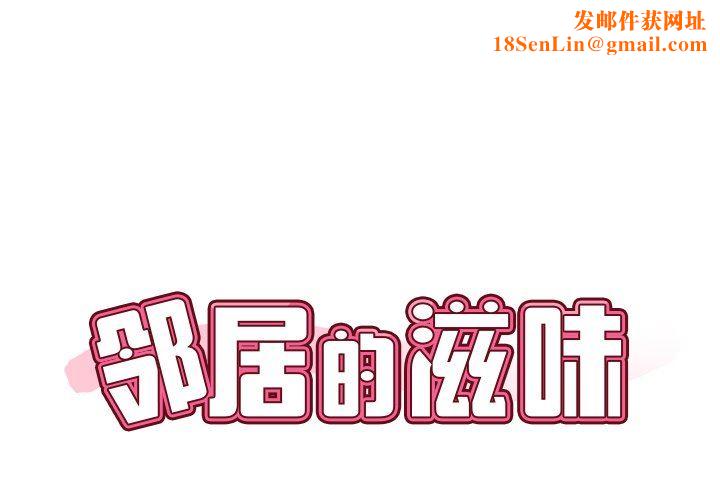邻居的滋味第7话