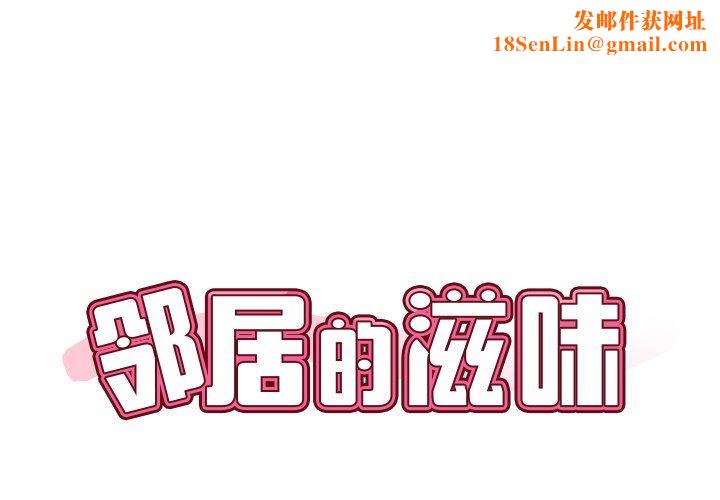 邻居的滋味第8话