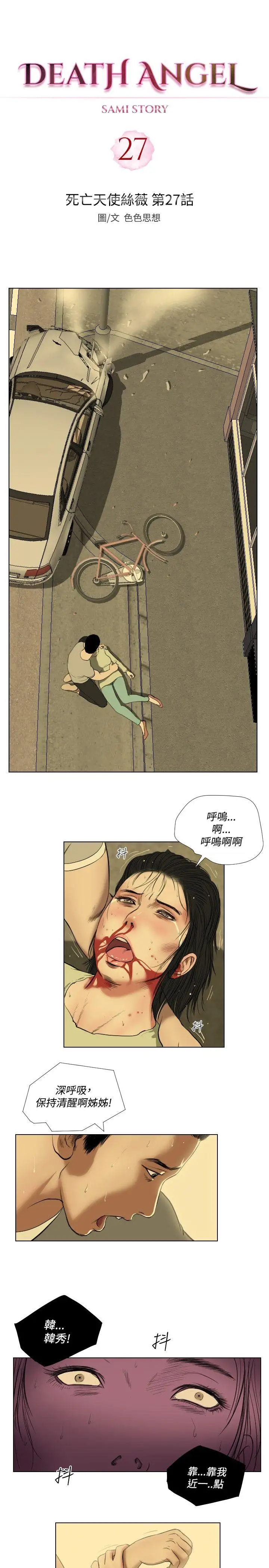 死亡天使第27话