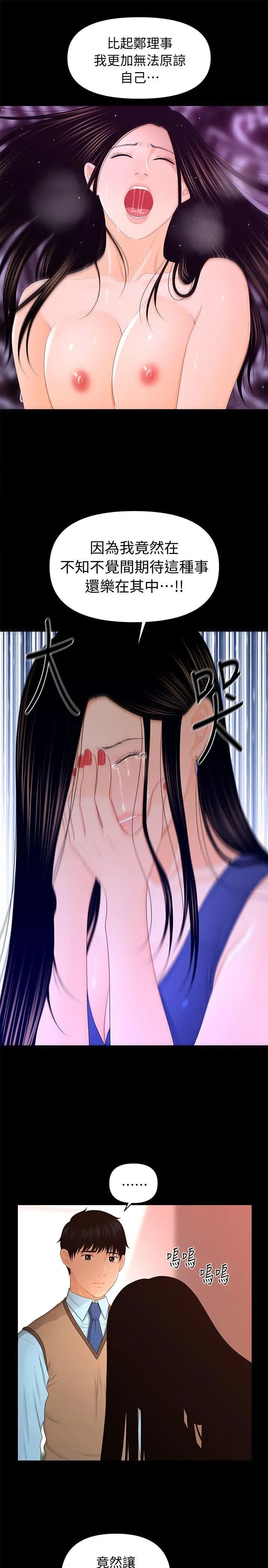 秘书的潜规则第18话-被理事下药后…