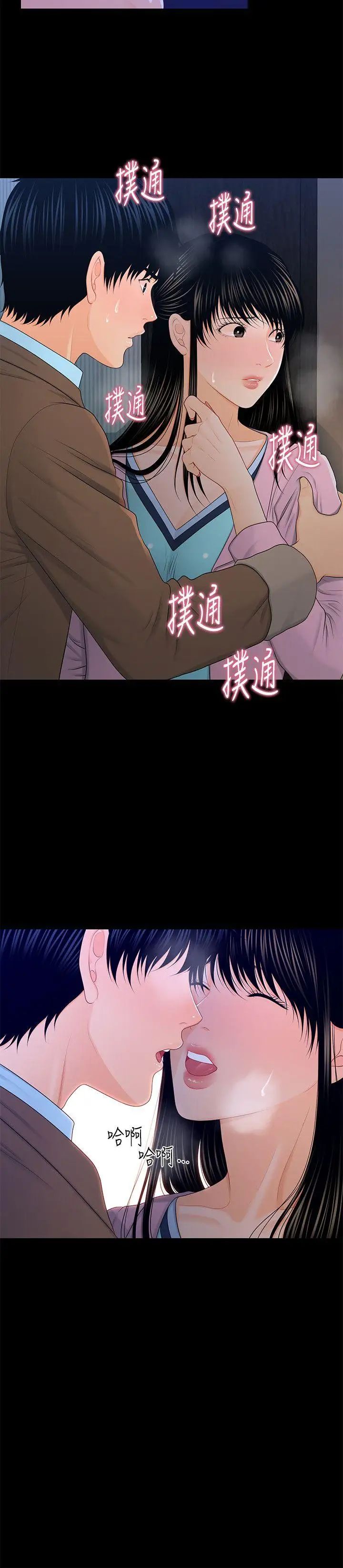 秘书的潜规则第19话-不要看我