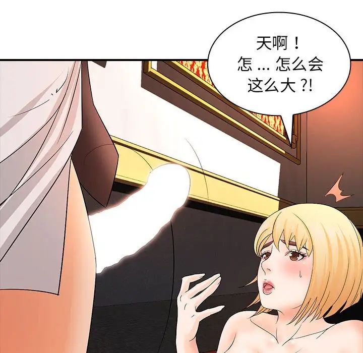 老婆至上第16话