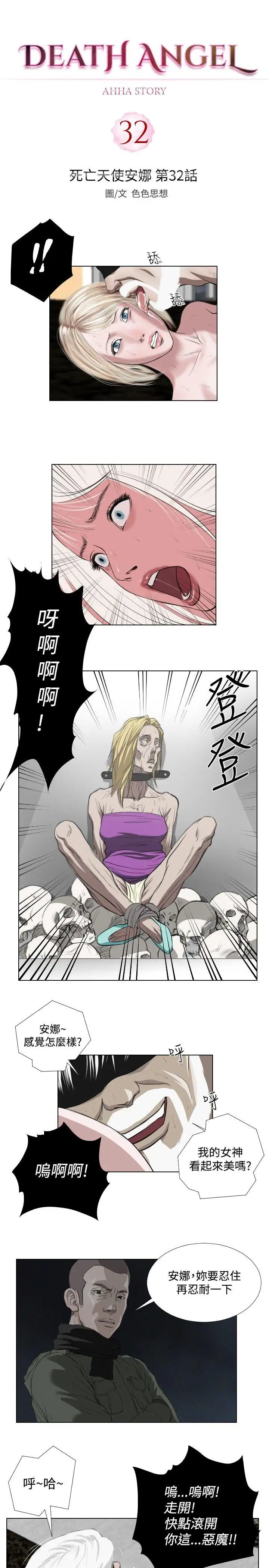 死亡天使第32话