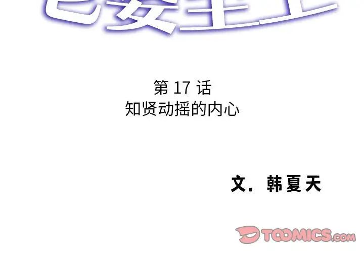 老婆至上第17话