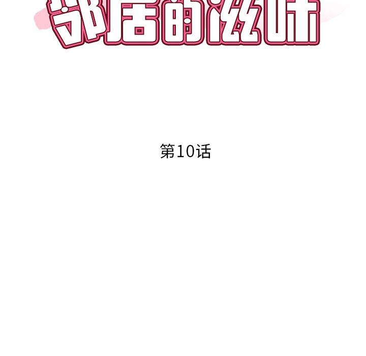 邻居的滋味第10话