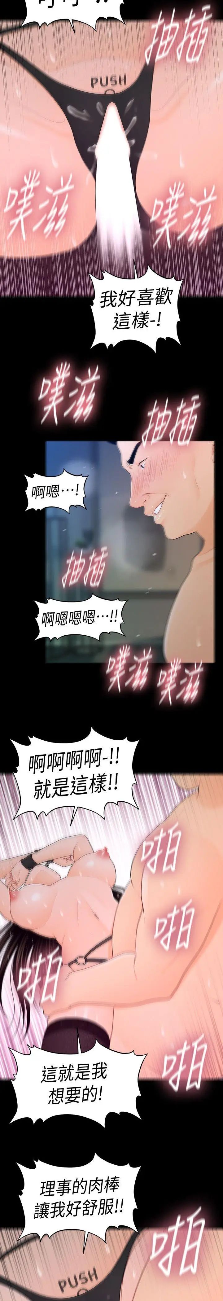 秘书的潜规则第24话-快点上我!